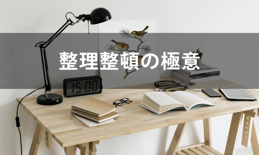 整 の漢字の成り立ちで分かる整理整頓の３つのコツとは 採用コラム ほいくスイッチ