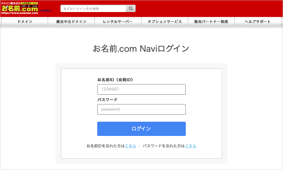 お名前.com Navi ログインページ