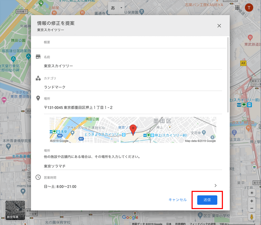 Googleマップの情報の修正を送信する