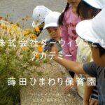 株式会社ダーウィンこどもアカデミー