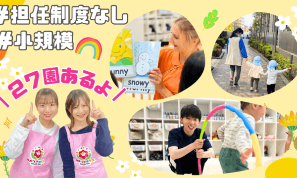 カメリアキッズ横浜園の求人