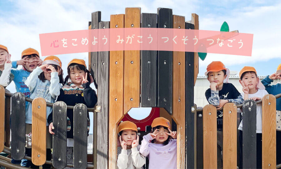 池尻保育園